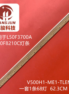 适用TOSHIBA 50L2550VM 50L5550VM灯条V500H1-ME1-TLEM9液晶灯管