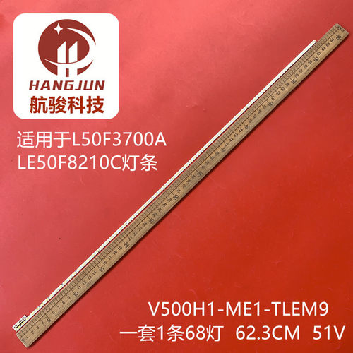 适用TOSHIBA 50L2550VM 50L5550VM灯条V500H1-ME1-TLEM9液晶灯管