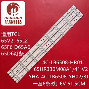 适用TCL 65A465 65A464灯条 4C-LB6508-HR05J 配屏LVU650NDEL 8灯
