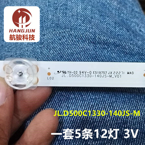 适用JL.D500C1330-140JS-M_V01   50寸5条12灯凹 电视背光灯条