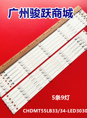 适用55D2000I灯条SVJ550AE1_Rev11_9LED-R_210518 LB-C550F14-E5