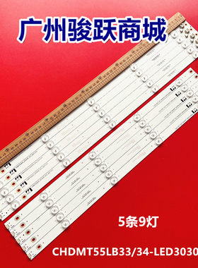 适用长虹55A1U 55U3C电视灯条CHDMT55LB33/CHDMT55LB34-LED3030-V