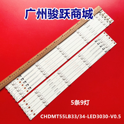 适用长虹55J5000U灯条LB-C550U16-E2-L-ZM1 CHDMT55LB34_LED3030_