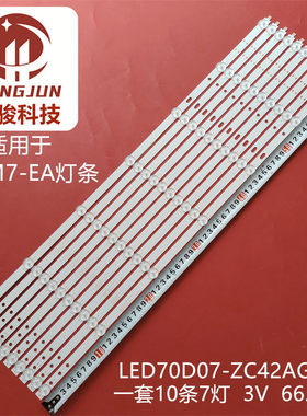 适用全新小米L70M7-EA灯条LED70D07-ZC42AG-05D 30370007207D液晶