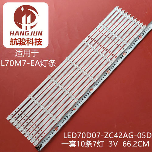 适用全新小米L70M7-EA灯条LED70D07-ZC42AG-05D 30370007207D液晶