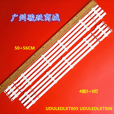 全新灯条UDULEDLXT006 UDULEDLXT005 55W5S1P 55W6S1P LB55084