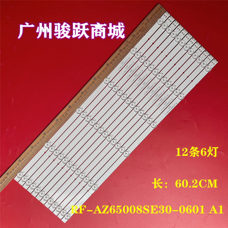 适用松下TH-65GX580C创维65H5酷开65C60灯条RF-AZ65008SE30-0601
