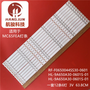 9A650A30 0601S 12X6 适用希沃教学机灯条MC65FEA灯条HL
