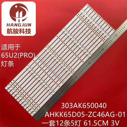 适用海尔LU65C8灯条65U2pro 12*5 RF-HE650004SF30-0501 A3背光灯