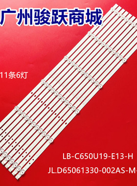 适用65J3500UH长虹65D4PS 65A6U 65A4US灯条JL.D65061330-002AS-M
