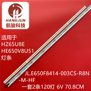 适用海信HZ65U8E灯条HE650V8U51 JL.E650F8414-003CS-R8N-M-HF电