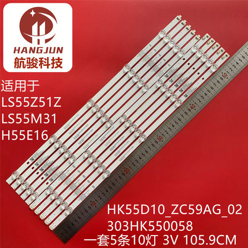 LE55U6900UG适用海尔LS55M31灯条HK55D10_ZC59AG_02 303HK550058