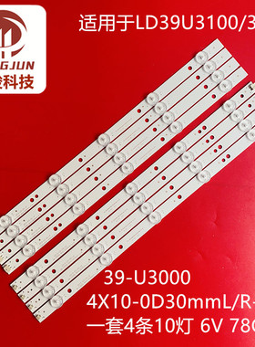 适用海尔LD39U3200 LD39U3100灯条39-U3000 4X10-0D30mm-L/R-5灯