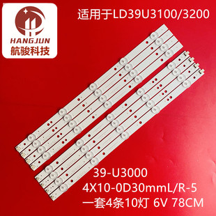 4X10 U3000 0D30mm 5灯 适用海尔LD39U3200 LD39U3100灯条39