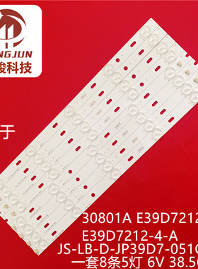 适用乐华39寸灯条JS-LB-D-JP39D7-051CBAC 30801A 5灯珠电视机LCD