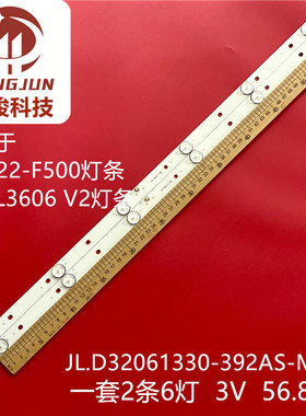 JL.D32061235-392DS-M_V02 JL.D32061330-392AS-M_V04灯条32D92X6