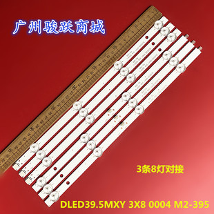 395 麦凯龙X40迈凯龙A40灯条DLED39.5MXY 0004 40d5ft2c 3X8