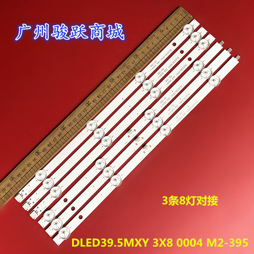 迈凯龙A40灯条一套3条8灯电视