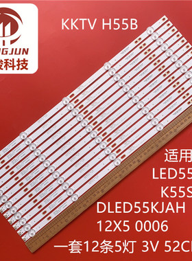 适用康佳KKTV H55B K55S LED55U60灯条DLED55KJAH 12X5 0006背光