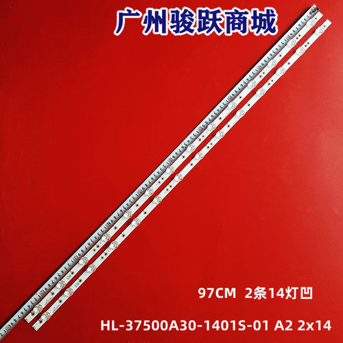 适用创维酷开50KX2 50K5A 50K5C灯条HL-37500A30-1401S-01 A2 2x1