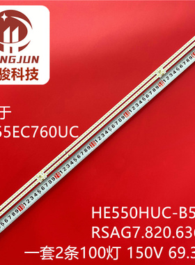 适用海信LED55EC760UC背光灯条HE550HUC-B51 RSAG7.820.6362