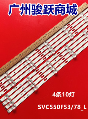 UE55TU7020 7000 8200 SVC550F53 JL.D550A1330-408AR-M-V02灯条