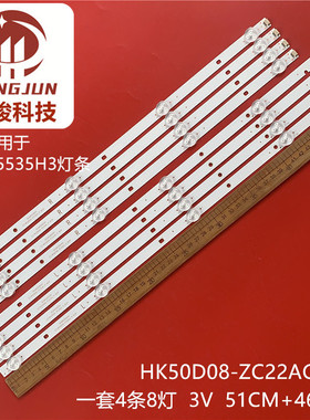适用三洋50CE5535H3灯条HK50D08-ZC22AG-11E 303HK500040 4条8灯