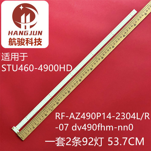 大华DHL49-F600 STU460-4900HD 灯条 RF-AZ490P14-2304L/R-07 A3