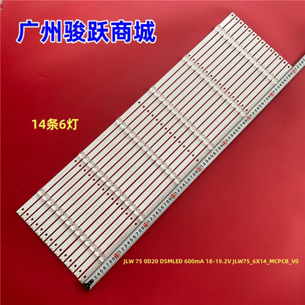 JLW75_6X14_MCPCB_V4液晶组装J58E75灯条750D20液晶电视铝板LED