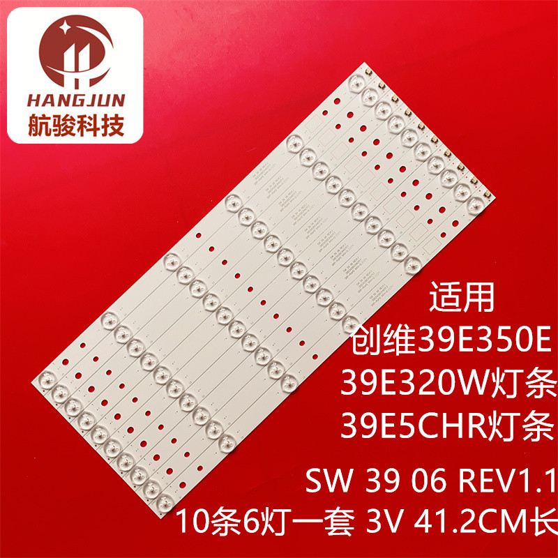 适用创维39E320W灯条 SW 39 06 REV1.1 120423 屏V390HJ1-P02一套