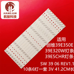 适用创维39E350E灯条SW 39 06 REV1.1 120423配屏V390HJ1-P02