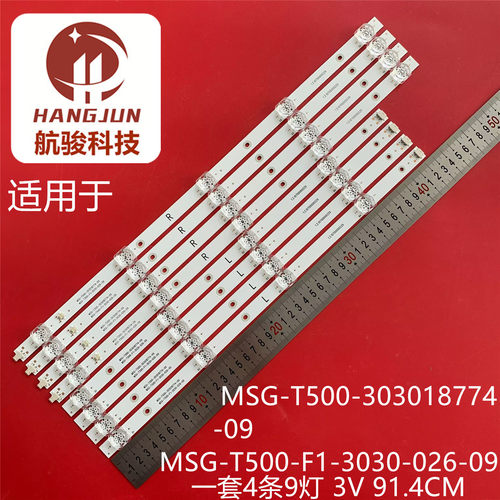 组装机50寸MSG-T500-F1-3030-026-09灯条MSG-T500-303018774-09