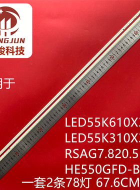 适用海信LED55K610X3D LED55K310X3D灯条RSAG7.820.5113 HE550GFD