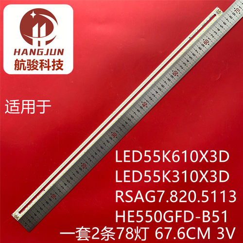 适用海信LED55K610X3D LED55K310X3D灯条RSAG7.820.5113 HE550GFD