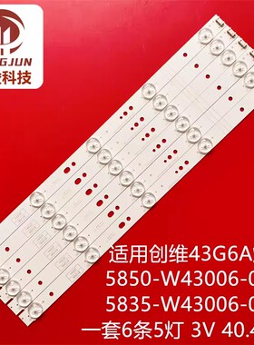 适用创维43G6A灯条CRH-A43G6A30300310781REV1.0I 7710-643000