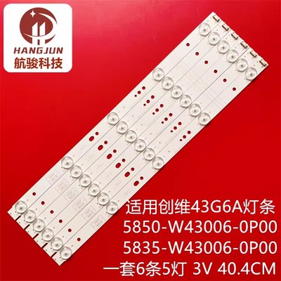 适用创维43G6A灯条CRH-A43G6A30300310781REV1.0I 7710-643000