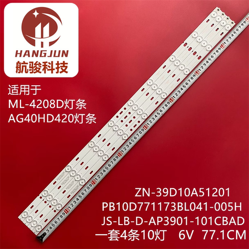 适用AG40HD420灯条 PB10D771173BL041-005H灯条14-01390DH003