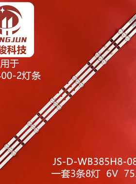 适用38.5H8松芝LED-40V5灯条JS-D-WB385H8-081CC液晶电视背光灯管
