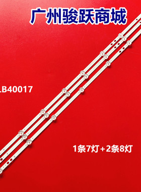 全新Vestel 40寸灯条 LB40017 17DLB40VXR1 VES400UNDS-2D-N11