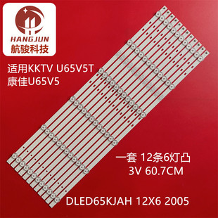 全新适用康佳 U65V5 U65V5T灯条DLED65KJAH 12X6 2005屏684YT灯管