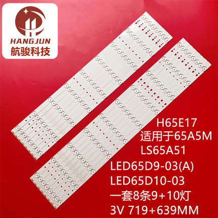 适用海尔H65E17 TA65VR5灯条LED65D9-03(A) LED65D10-03(A)灯管