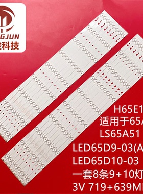 适用海尔H65E17 TA65VR5灯条LED65D9-03(A) LED65D10-03(A)灯管