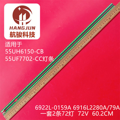 适用LG 55UH6150-CB 55UF7702-CC灯条6922L-0159A 6916L2280A/79A