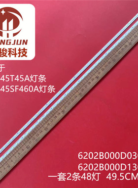 适用夏普LCD-45SF460A/45T45A灯条YXD-C0003-45 6202B000D0300