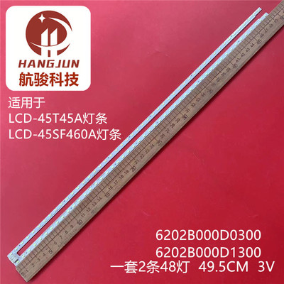 适用夏普LCD-45SF460A/45T45A灯条6202B000D0300 6202B000D1300 A