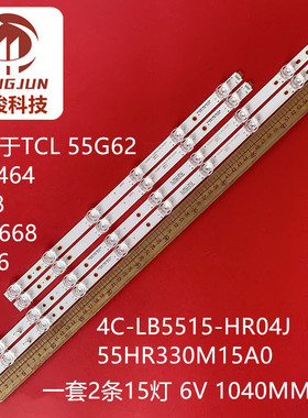 适用TCL 55U7 55V690 55V6D灯条4C-LB5515-HR04J 55HR330M15A0灯