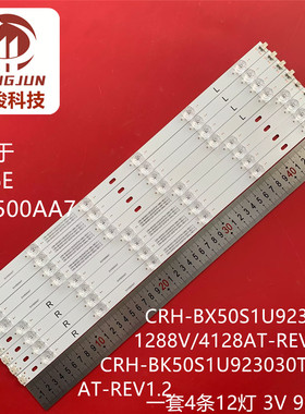 适用海信50R6E灯条CRH-BK50S1U923030T04128AT-REV1.2 SVH500AA7