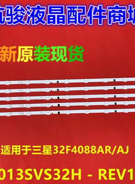 适用三星UE32F6800 UN32F5500灯条2013SVS32H D2GE-320SC0-R3液晶