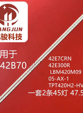 适用AOC LE42A5330/80海尔LE42B70灯条LBM420M0905-AX TPT420H2-H