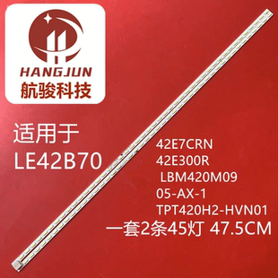 适用创维42E7CRN 42E300R电视机灯条LBM420M0905-AX-1 V-6734-A49